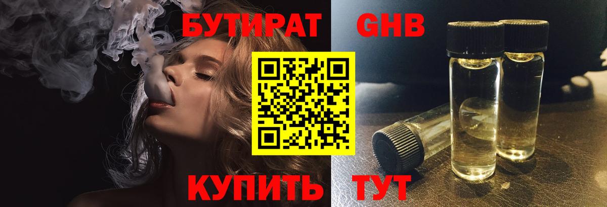 Краснокаменск  БУТИРАТ  Вход с VPN  Бутират 99% 