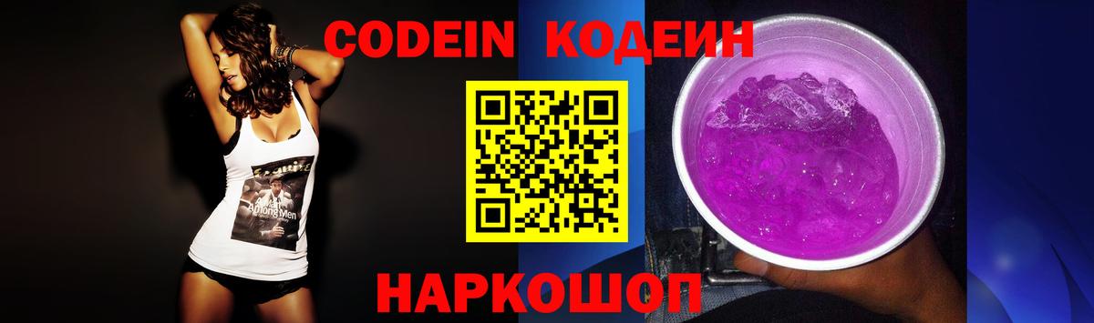 Codein Purple Drank  Codein напиток Lean (лин)  Краснокаменск  Вход с VPN 