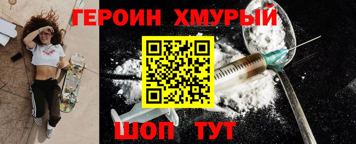 Героин VHQ Краснокаменск