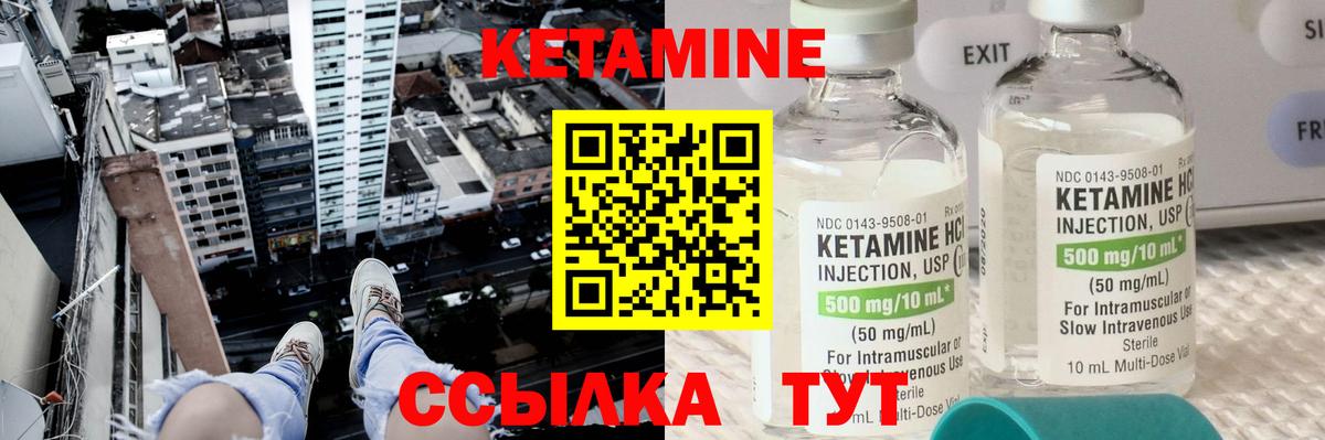 Кетамин ketamine Краснокаменск