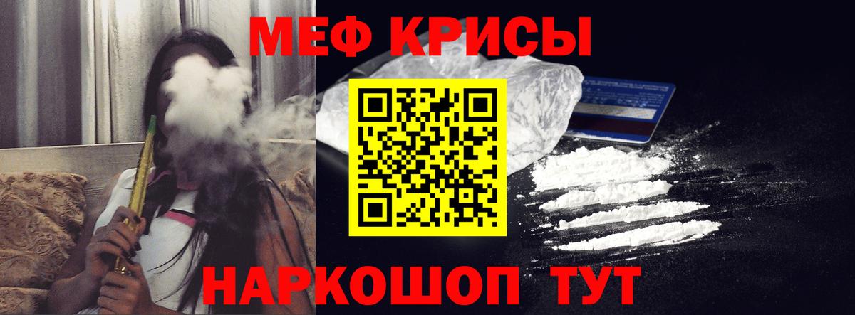 Краснокаменск  МЕФ  МЯУ-МЯУ  Мефедрон кристаллы  МЕФ кристаллы  Вход с VPN 
