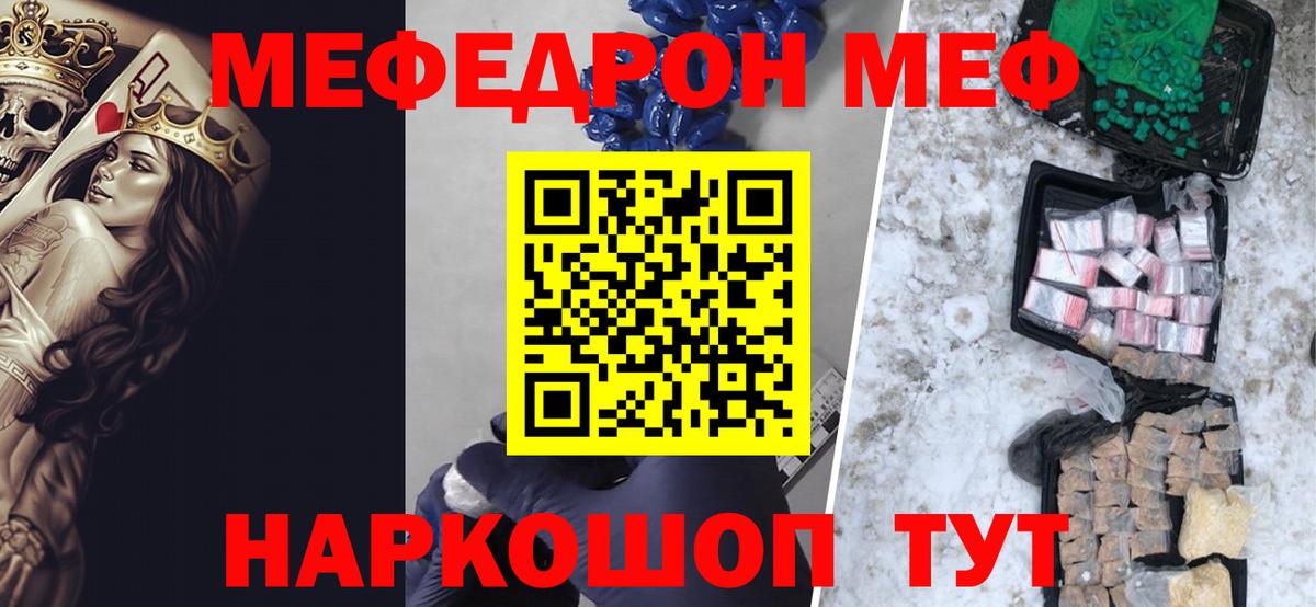 Меф кристаллы Краснокаменск