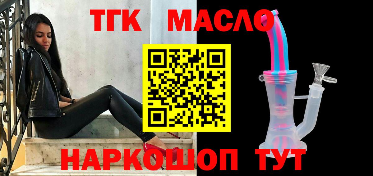 наркота  Дистиллят ТГК концентрат  Вход с VPN  ТГК Wax  Краснокаменск 