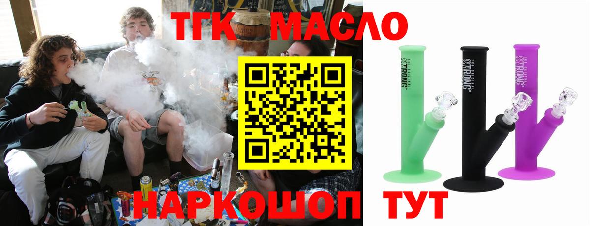 ТГК гашишное масло Краснокаменск